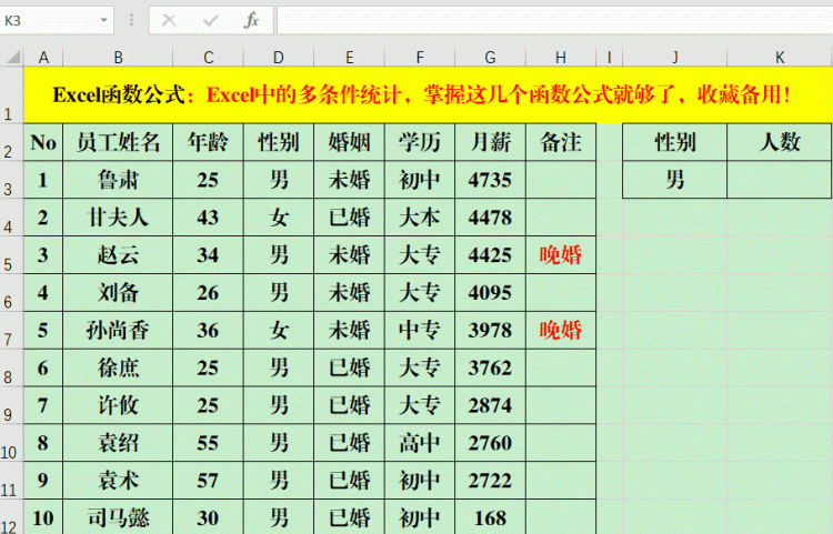 excel中多个条件统计个数,excel表格两行数值不同条件统计图5