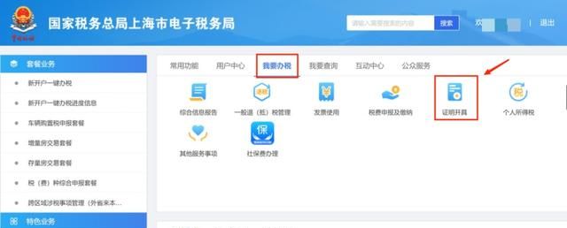 常见的纳税凭证怎么开一文盘点图17