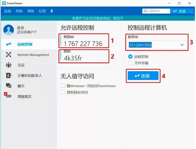 弱电工具远程使用方法图3