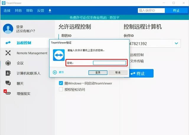 弱电工具远程使用方法图4