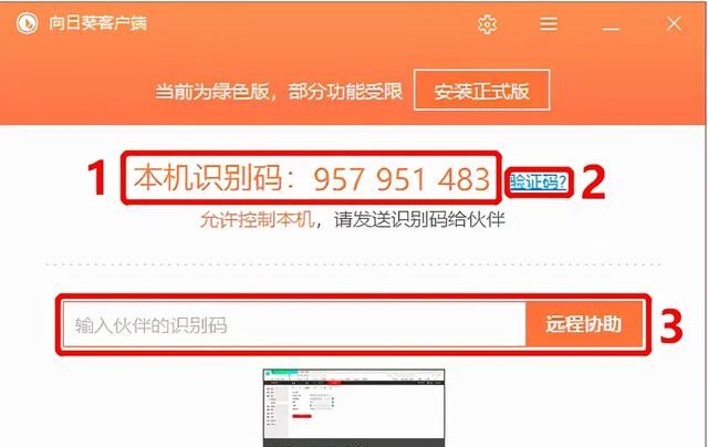 弱电工具远程使用方法图5