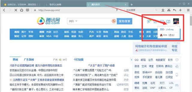 腾讯史上最好的浏览器!qq浏览器9.0评测图12