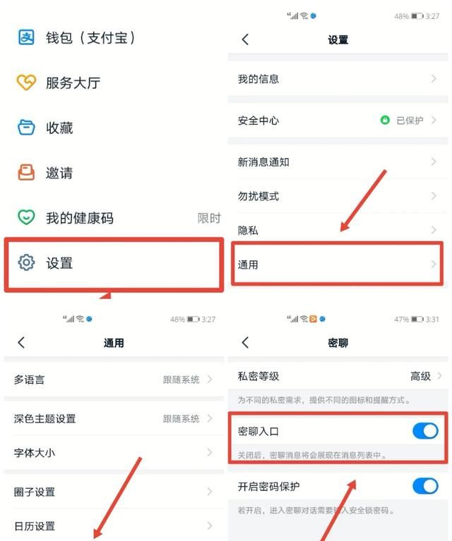 钉钉密聊的使用攻略是什么图2