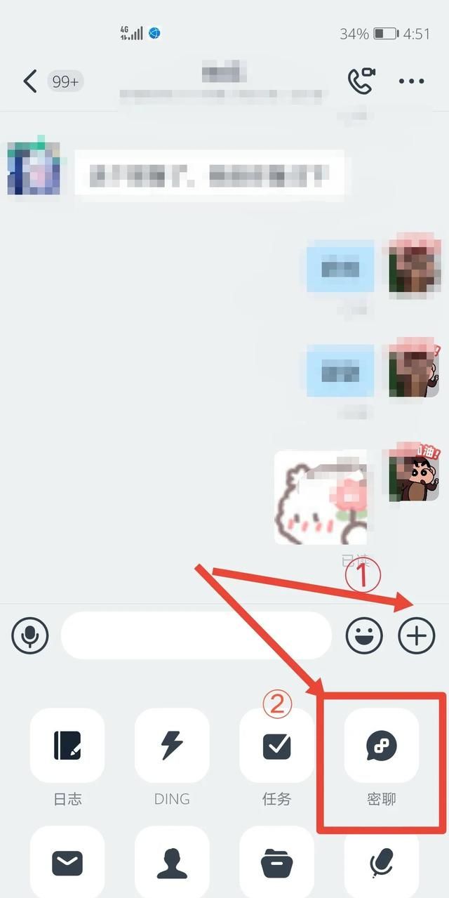 钉钉密聊的使用攻略是什么图4