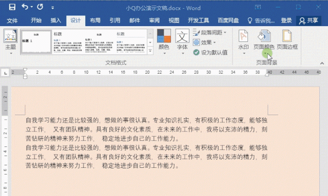 word文档背景水印,word文档如何设置背景图2