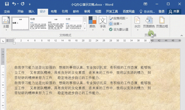 word文档背景水印,word文档如何设置背景图5