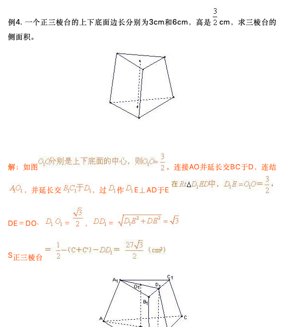 高中数学空间几何体的表面积体积图36