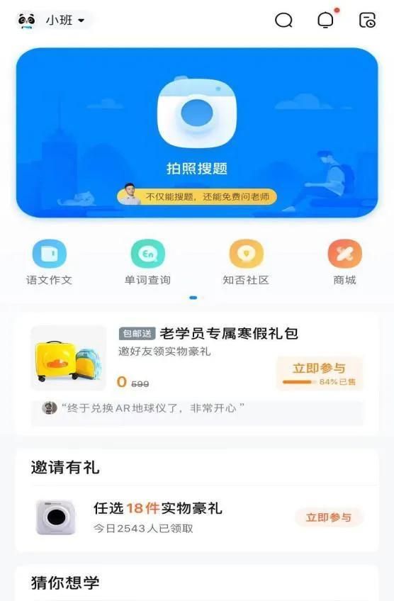 拍照搜题的产品那么多(如布s11pro 拍照搜题怎么样)图7