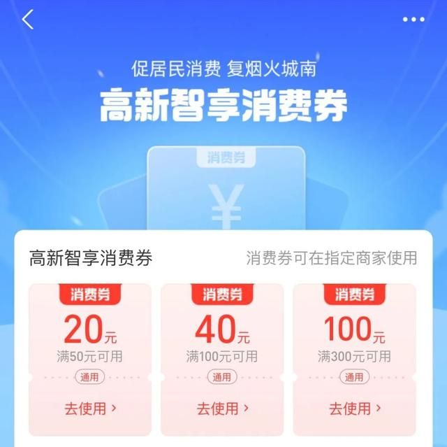 成都高新区消费水平,成都消费券加码图6