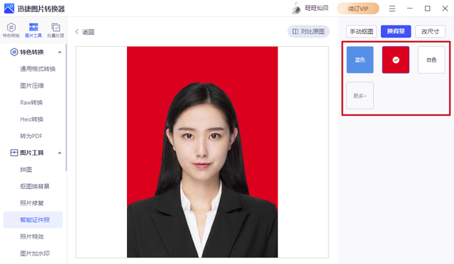 证件照换底色百度经验图8
