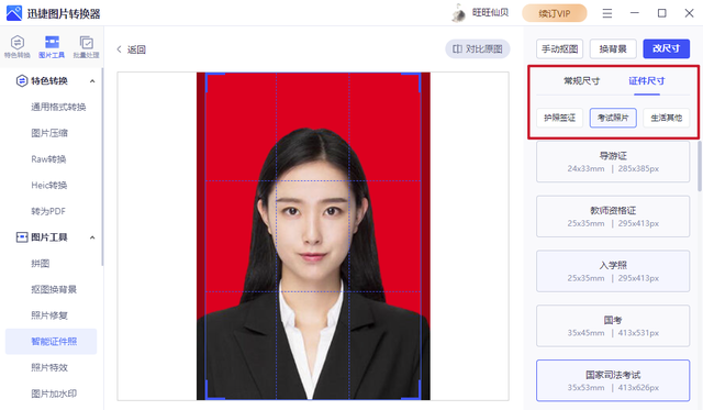 证件照换底色百度经验图9