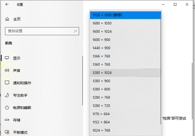 win10系统电脑分辨率怎么调最佳图4