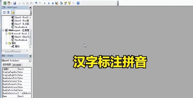 在excel表格中汉字标注汉语拼音怎么弄图2