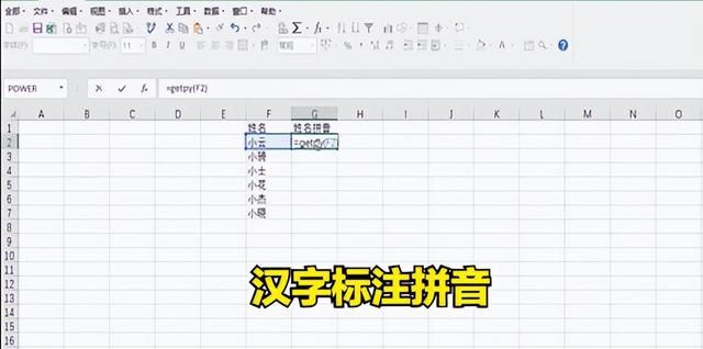 在excel表格中汉字标注汉语拼音怎么弄图9