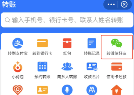 支付宝可以给微信转账了,支付宝怎么转账微信钱包图3