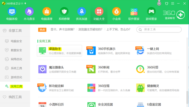 学会这招让你的桌面更加整洁图2