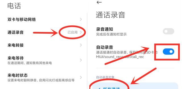 手机设置自动录音电话功能图4