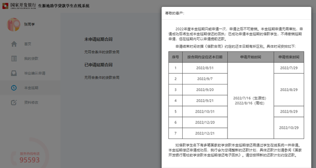 贷款免息及本金延期偿还政策解读图3