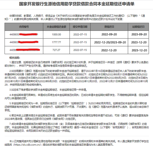 贷款免息及本金延期偿还政策解读图5