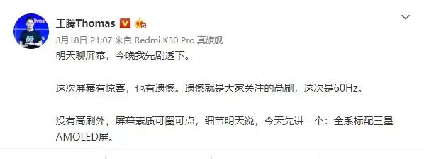 红米k30pro全是三星屏吗(红米k30pro后续升级90hz屏幕)图2