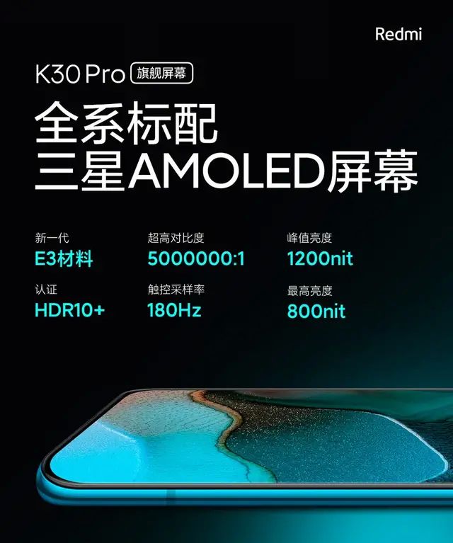 红米k30pro全是三星屏吗(红米k30pro后续升级90hz屏幕)图7