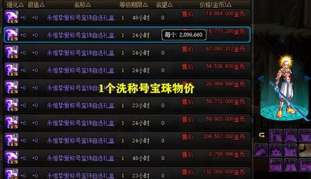 dnf2020拍卖行称号大全,dnf拍卖行增幅12传说装备能铭刻吗图4