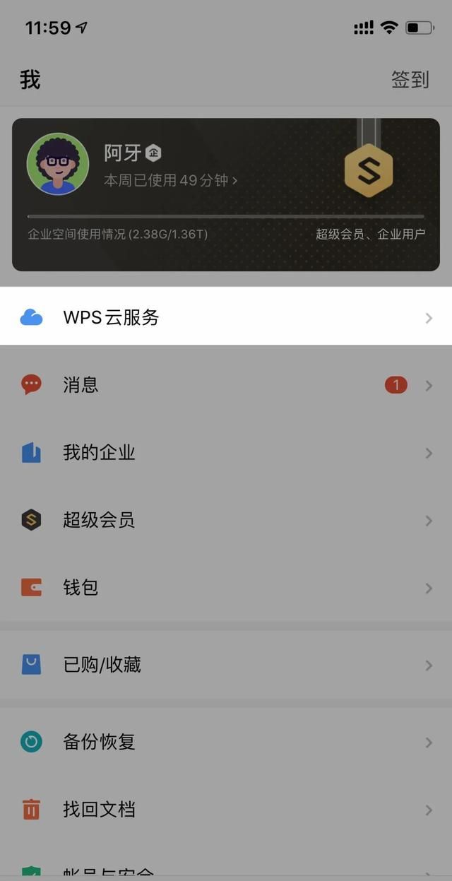 手机版wps功能9个技巧让你变大神图19