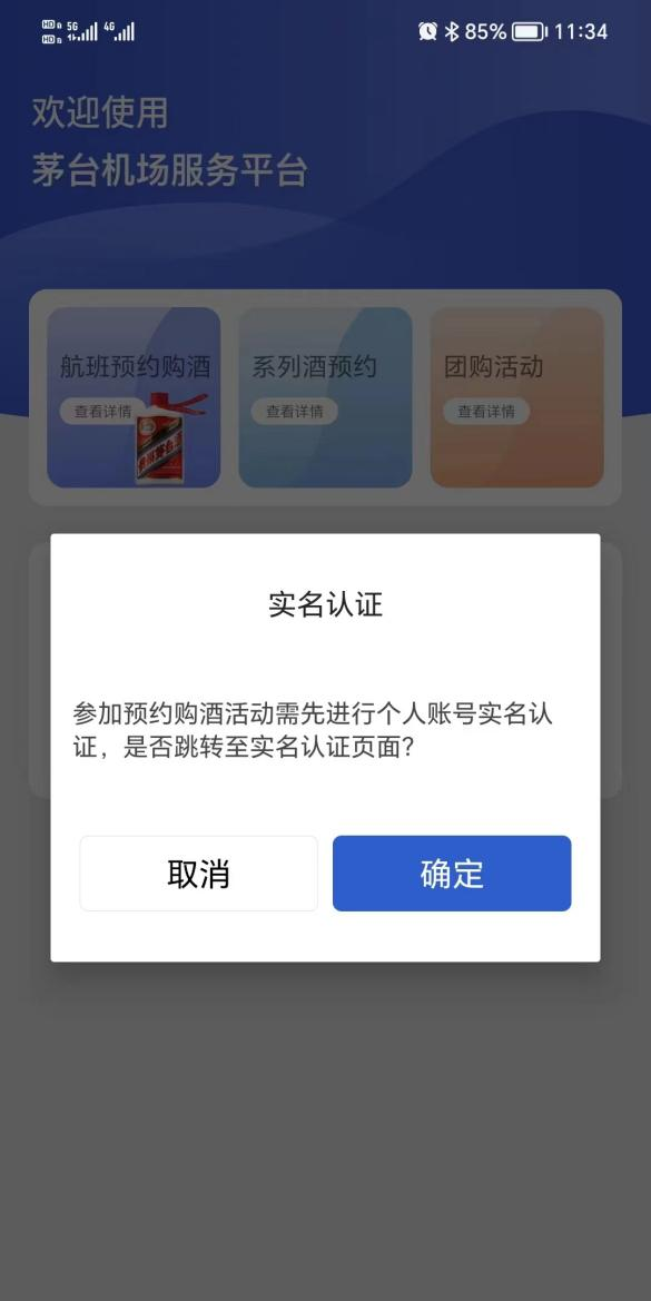 茅台机场公众号如何预约飞天茅台图4