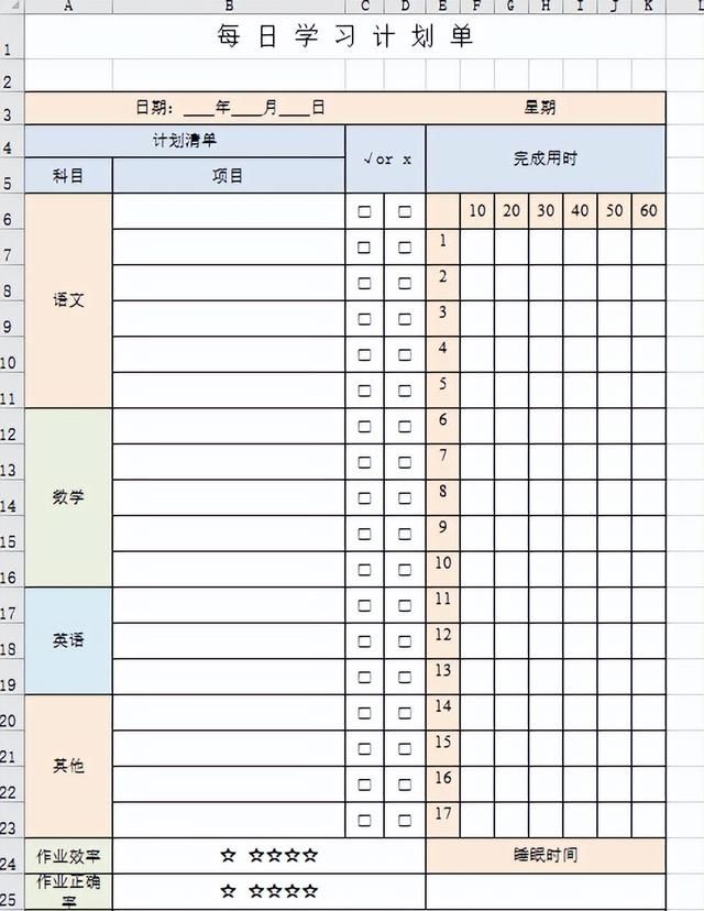 一个海淀小学生的晚间学习计划,海淀小学生每日学习计划图28