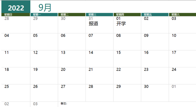 一个海淀小学生的晚间学习计划,海淀小学生每日学习计划图30