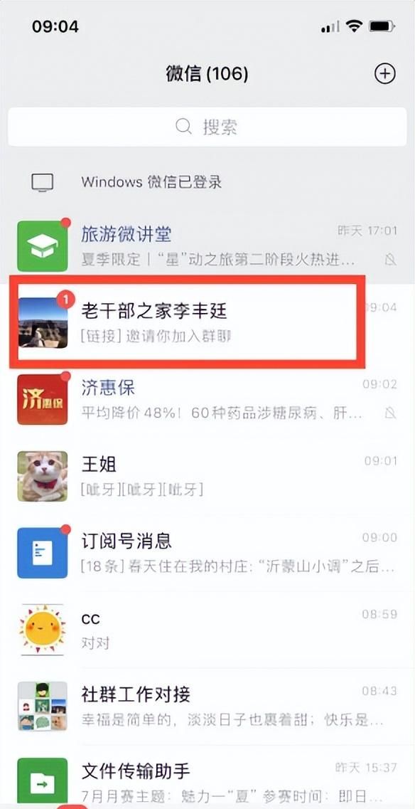 智慧助老建立线上群聊图1