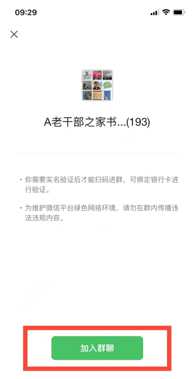 智慧助老建立线上群聊图7