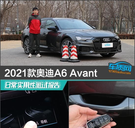 奥迪a6avant性能测试(奥迪a6 3.0t 2021款)图1