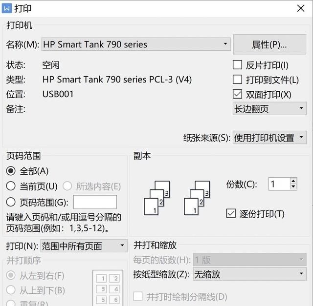 双面打印最简单的操作(双面打印的有几种方法)图3