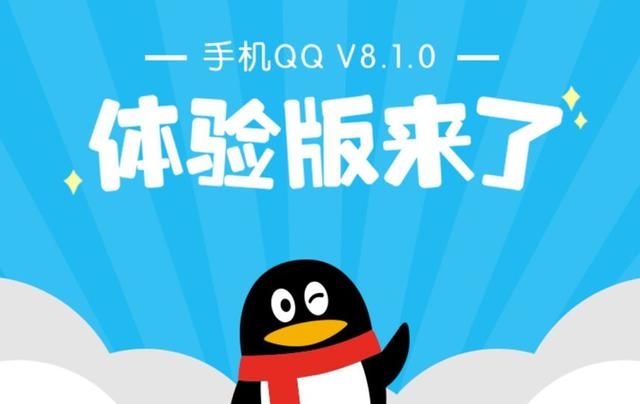 qq8.1.0内测版新增简洁模式图1