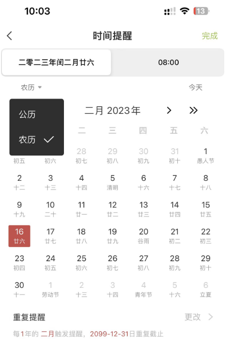 iphone手机怎么设置生日提醒图2