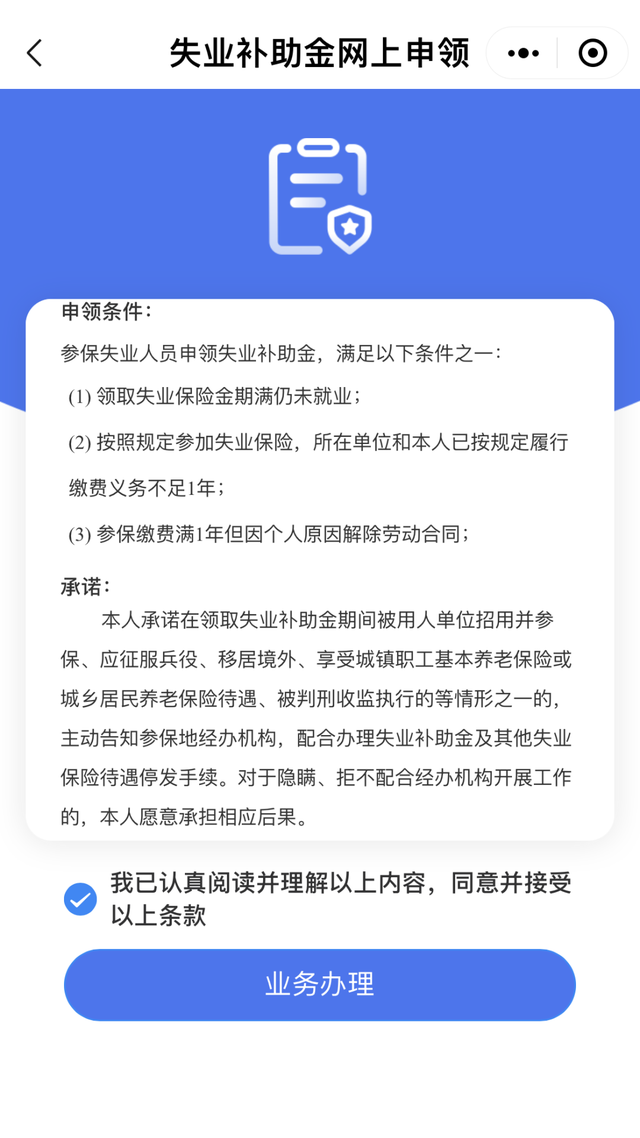 失业了?别着急,失业补助金网上申领不了图2