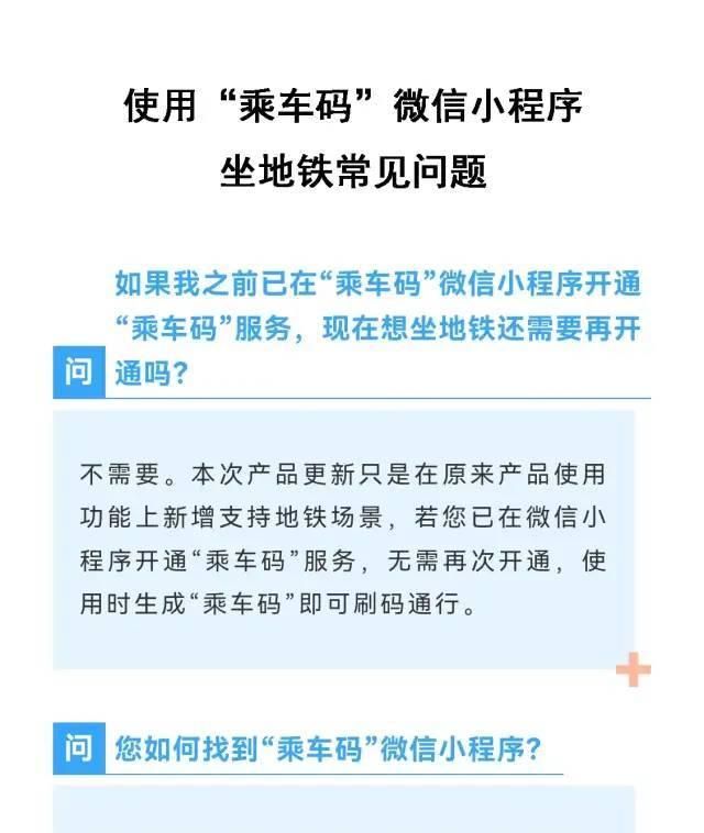 微信小程序的乘车码能坐地铁吗,微信杭州地铁乘车码可以坐公交吗图7