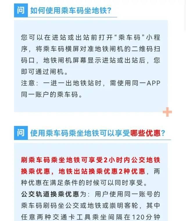 微信小程序的乘车码能坐地铁吗,微信杭州地铁乘车码可以坐公交吗图10