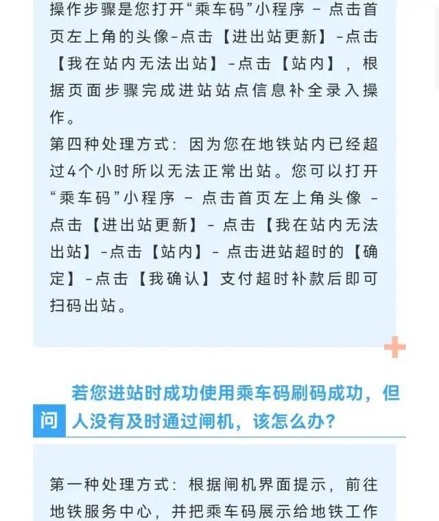 微信小程序的乘车码能坐地铁吗,微信杭州地铁乘车码可以坐公交吗图15