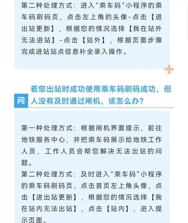 微信小程序的乘车码能坐地铁吗,微信杭州地铁乘车码可以坐公交吗图16