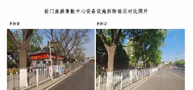 北京前门旅游集散中心完成外迁图1