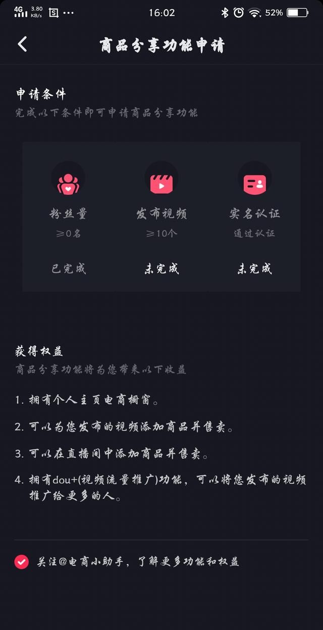 怎么样才能免费获得电商流量图3