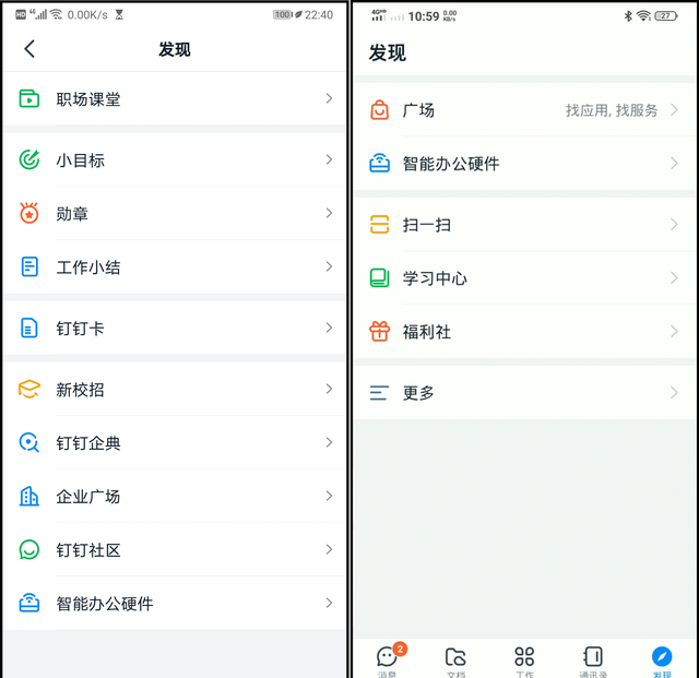 钉钉5.0版本有什么新功能,钉钉最新版本更新了什么图5