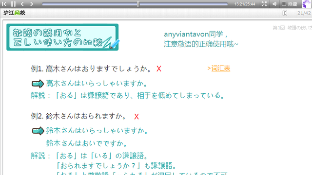 商务日语课程免费(日语沪江网课)图5