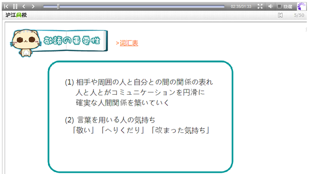 商务日语课程免费(日语沪江网课)图6
