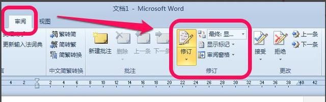 word2016修订标记怎么去除图2