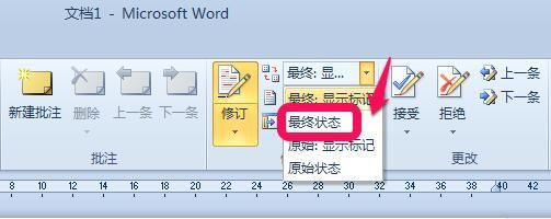 word2016修订标记怎么去除图3