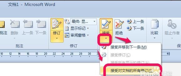 word2016修订标记怎么去除图5