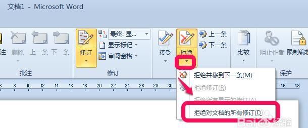 word2016修订标记怎么去除图6